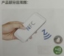 NFC标签